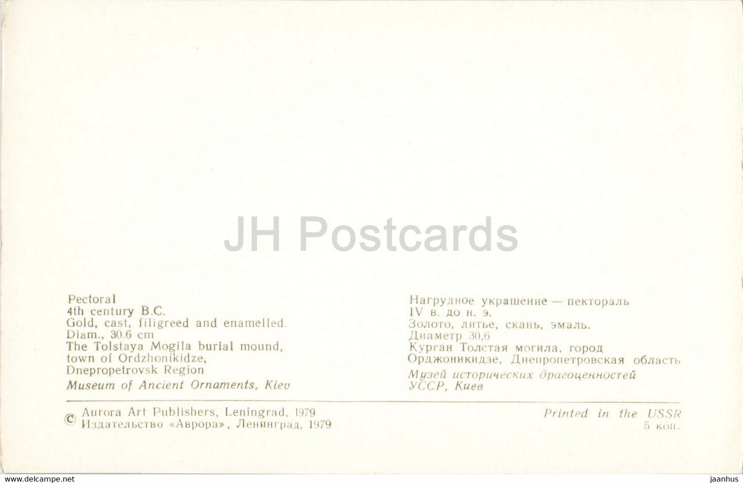 Bruststück – Tolstaya Mogila – Goldschmiedekunst aus dem 6.–2. Jahrhundert v. Chr. – Antike Kunst – 1979 – Russland UdSSR – unbenutzt