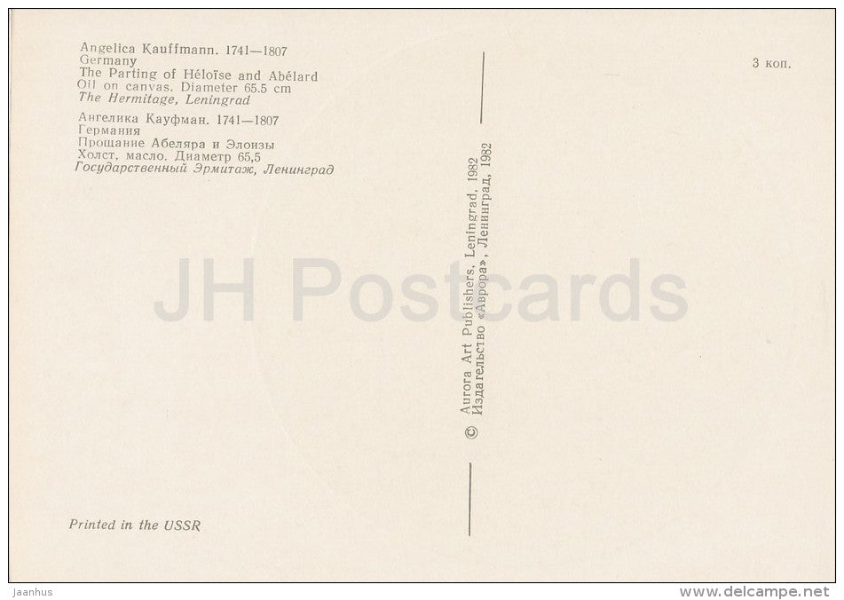 painting by Angelica Kauffmann - The Parting of Heloise and Abelard - German art - Russia USSR - 1982 - unused - JH Postcards