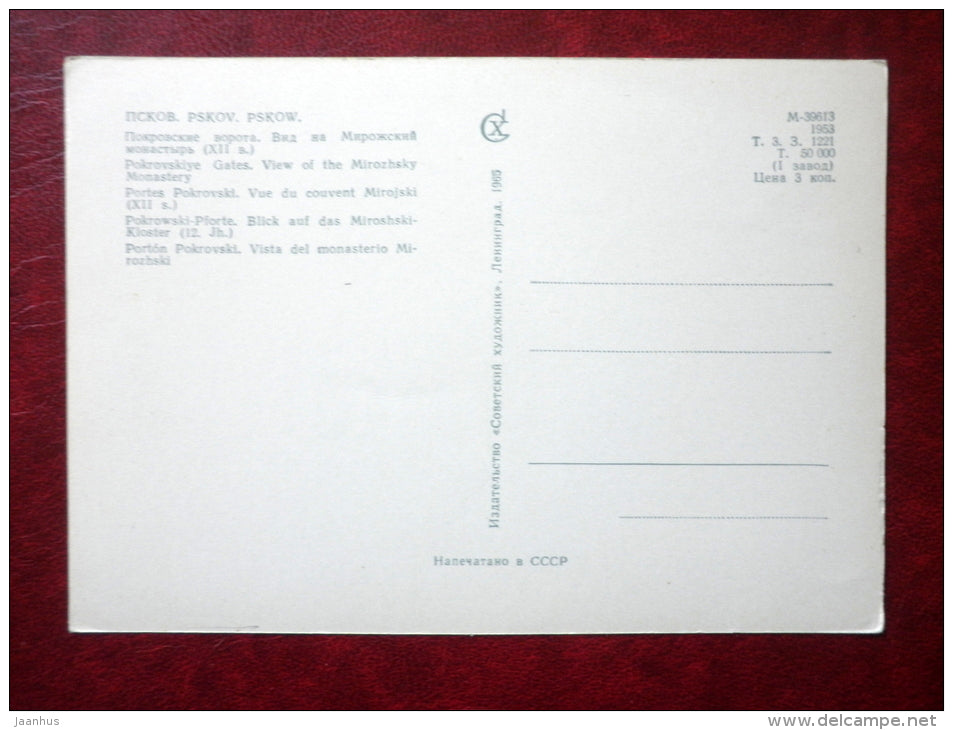 Pokrovskiye Gates , View of the Mirozhsky Monastery XII century - Pskov - 1965 - Russia USSR - unused - JH Postcards
