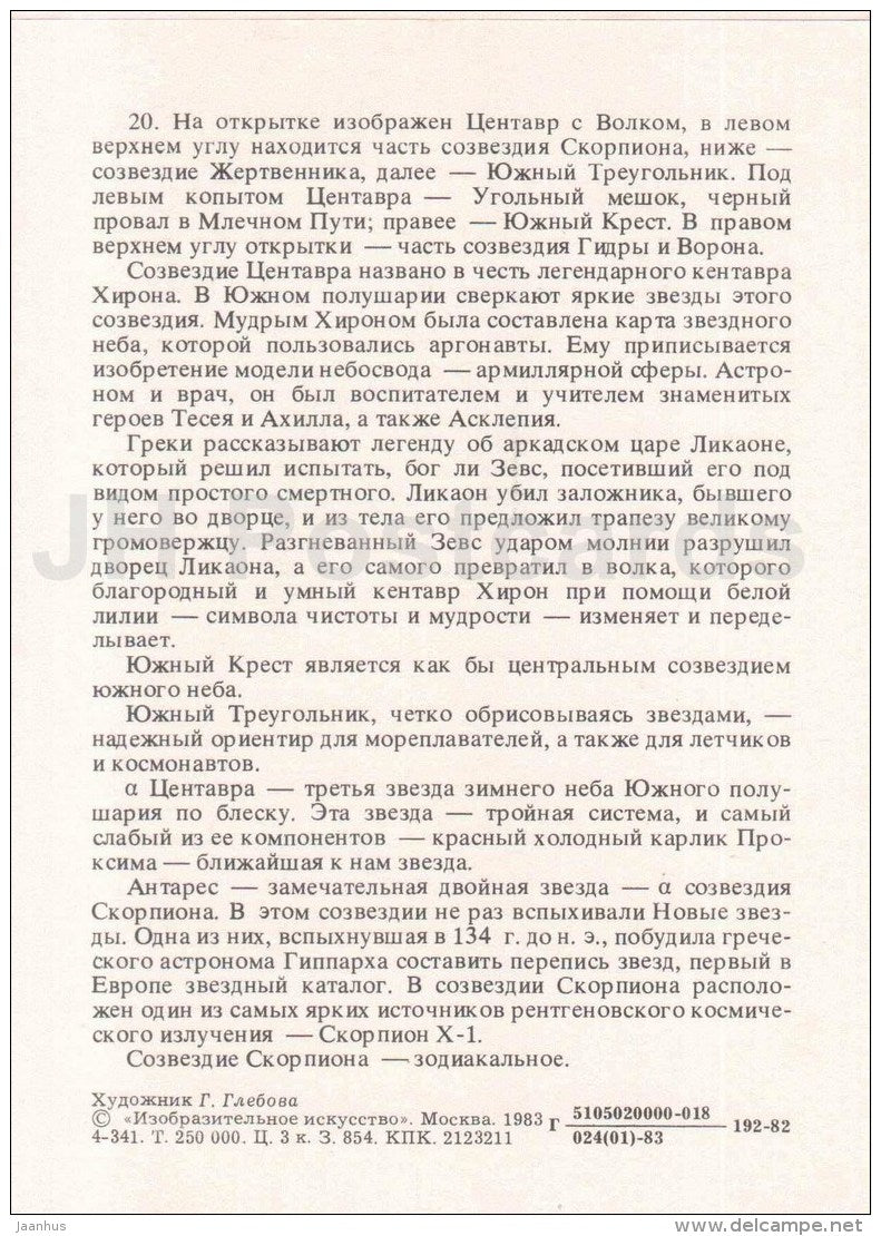 Centaurus - Lupus - wolf - Crux - Constellations - zodiac - astronomy - 1983 - Russia USSR - unused - JH Postcards