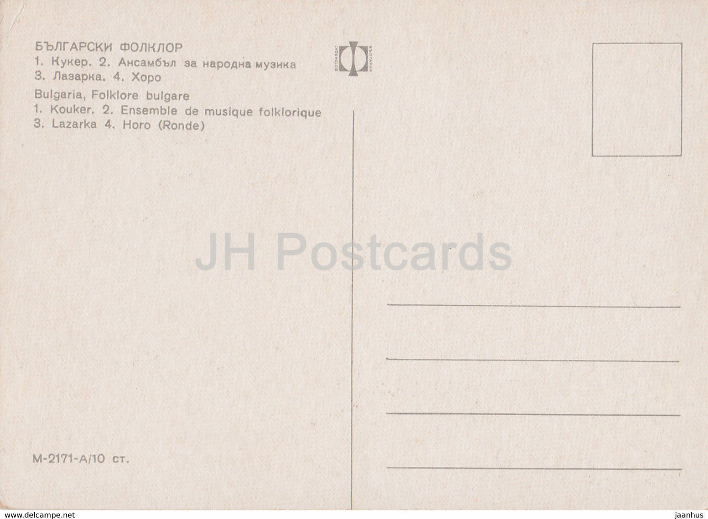 Bulgarian Folklore - Lazarka - dance - Bulgarian Folk Costumes - Bulgaria - unused