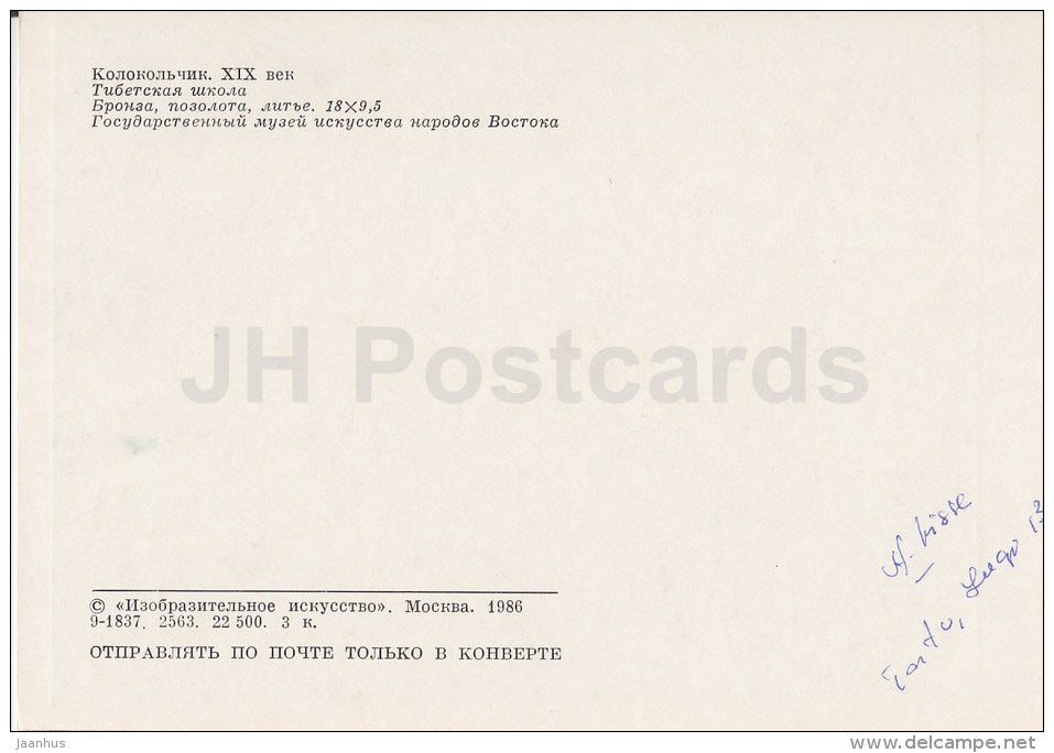 The Bell - bronze - Tibetan art - Tibet - 1986 - Russia USSR - unused - JH Postcards
