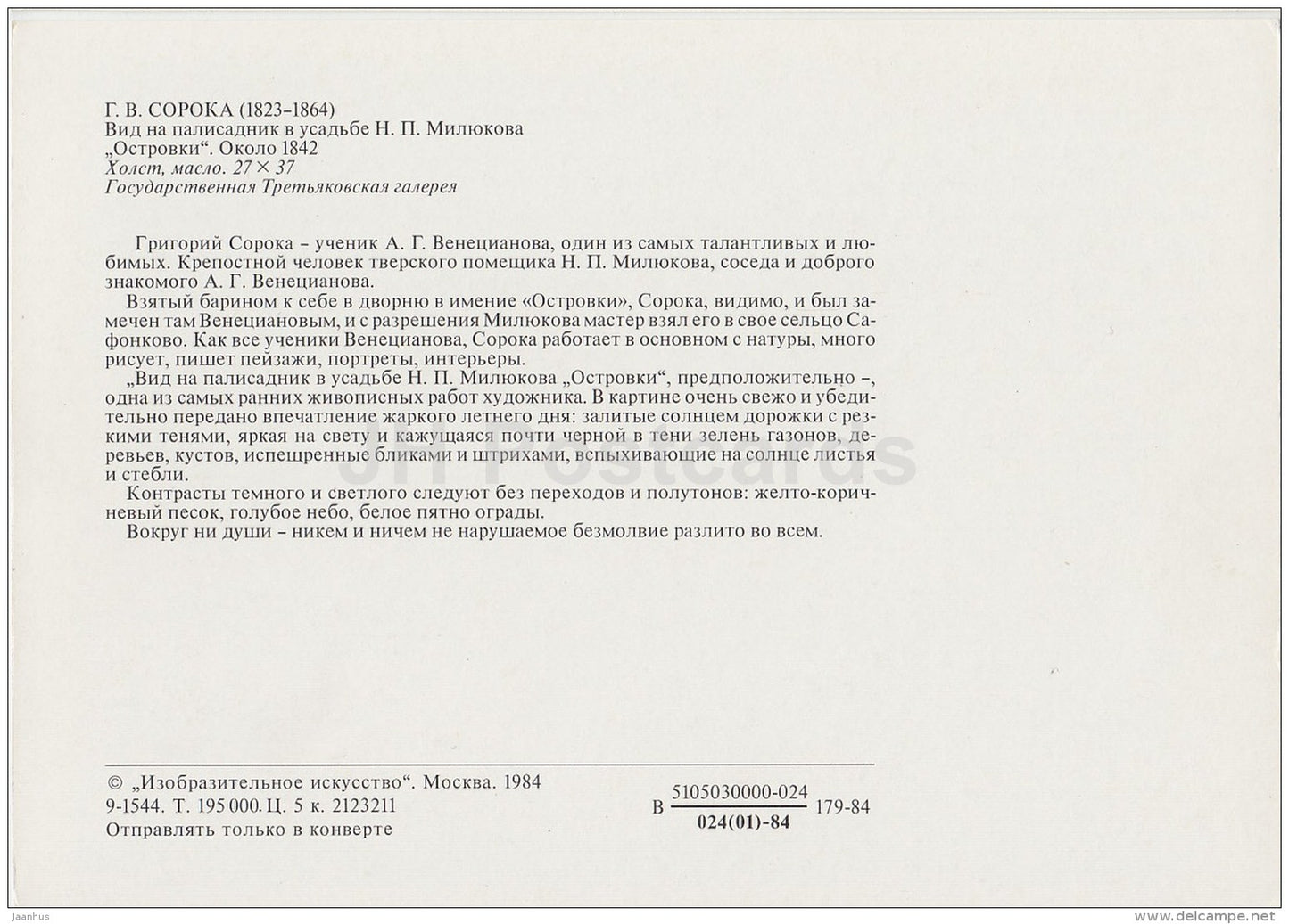 painting by G. Soroka - View of the garden at the Milyukov estate , 1842 - Russian art - 1984 - Russia USSR - unused - JH Postcards