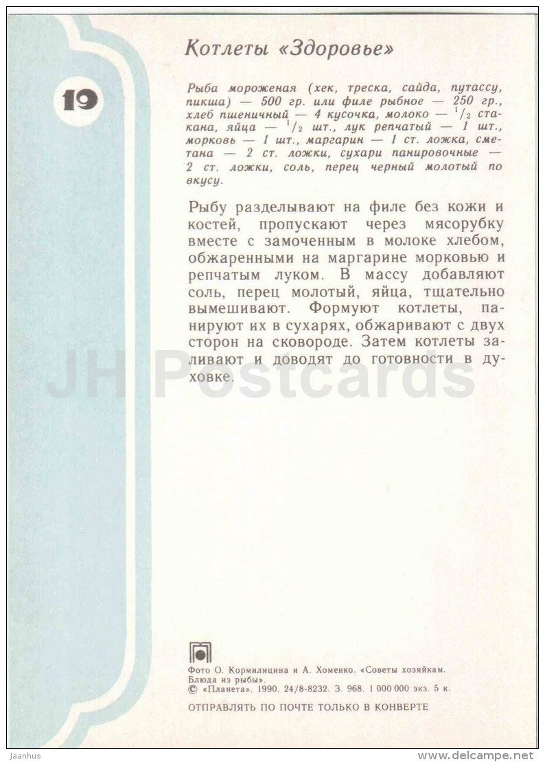 cutlet Healthy - egg - carrot - Fish Dishes - cuisine - 1990 - Russia USSR - unused - JH Postcards