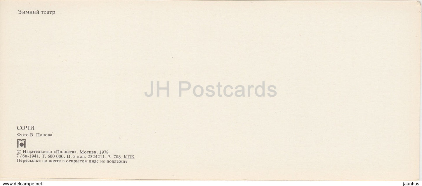 Sochi - Winter Theatre - theatre Zimni - 1978 - Russia USSR - unused - JH Postcards