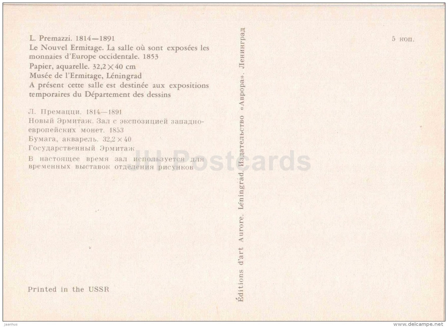 Hall of Western European coins - The New Hermitage - St. Petersburg - Leningrad - 1975 - Russia USSR - unused - JH Postcards