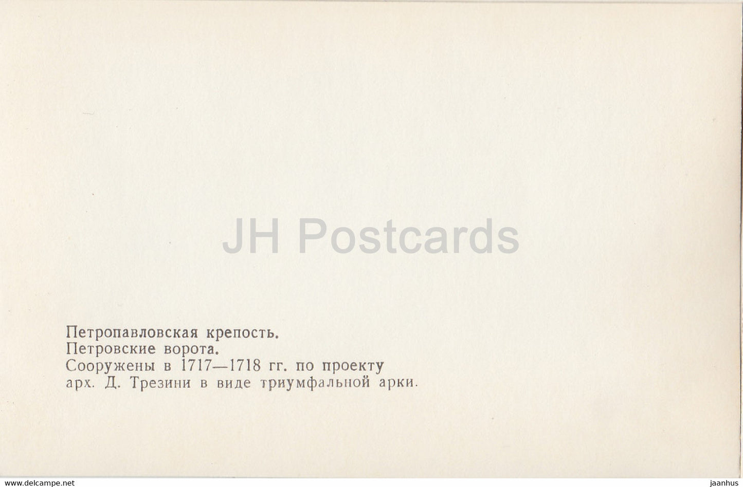 Leningrad - St Petersburg - Peter and Paul Fortress - Petrovsky gate - 1985 - Russia USSR - unused