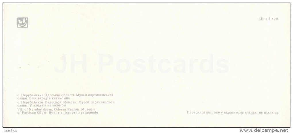 Nerubaiskoye - Museum of Partisan Glory - Odessa - 1978 - Ukraine USSR - unused - JH Postcards