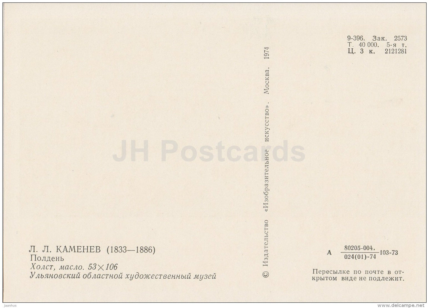 painting by L. Kamenev - Midday - Russian art - 1974 - Russia USSR - unused - JH Postcards