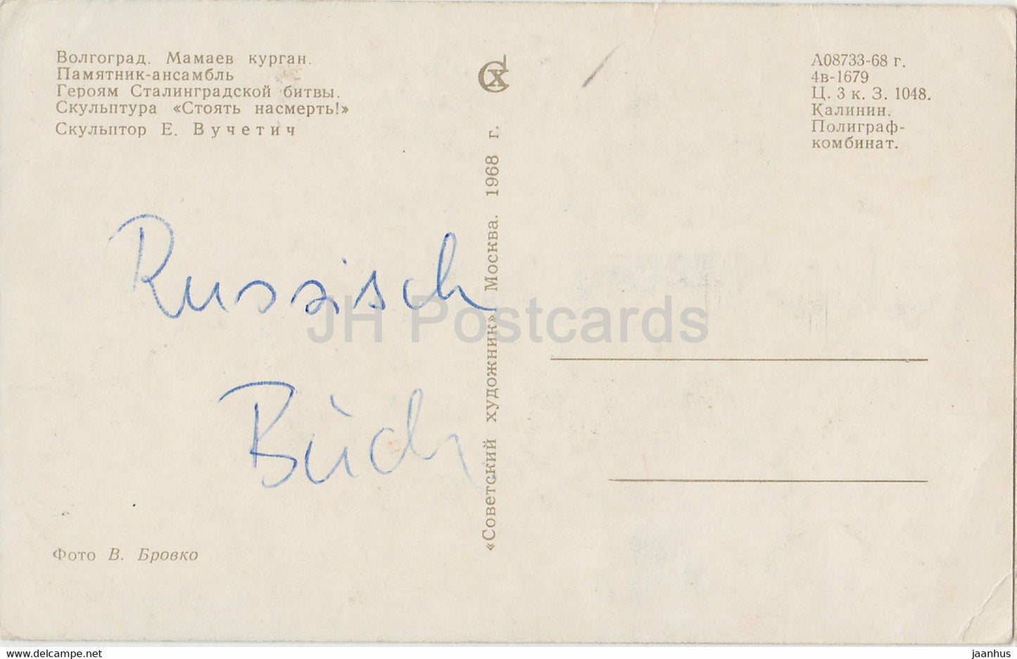 Volgograd - Mamayev Kurgan - Monument de la bataille de Stalingrad - Sculpture Stand to Death - 1968 - Russie URSS - utilisé