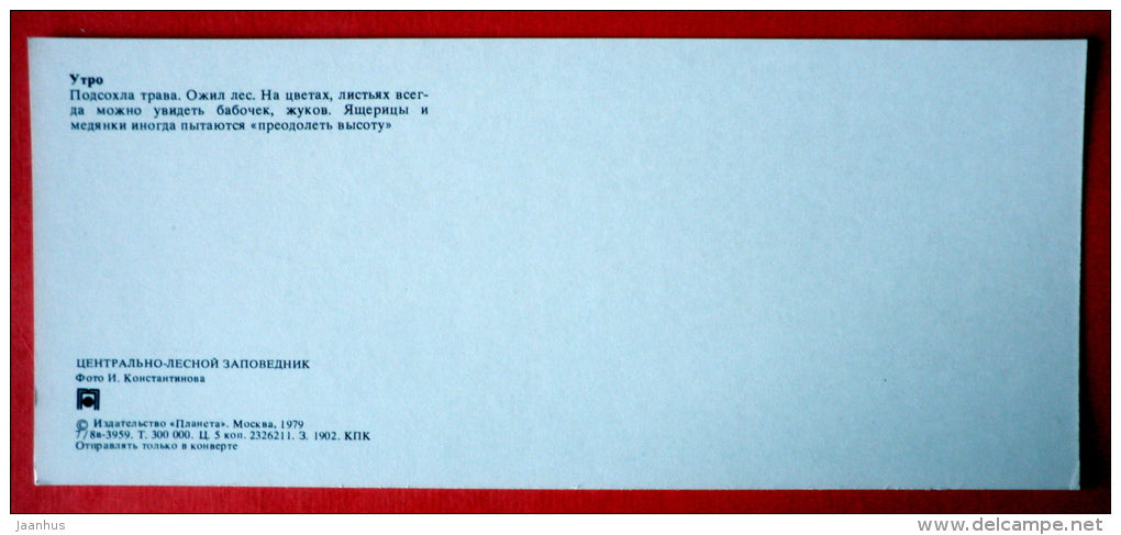 lizard - butterfly - insect - snake - Tsentralno-Lesnoy Nature Reserve - 1979 - USSR Russia - unused - JH Postcards