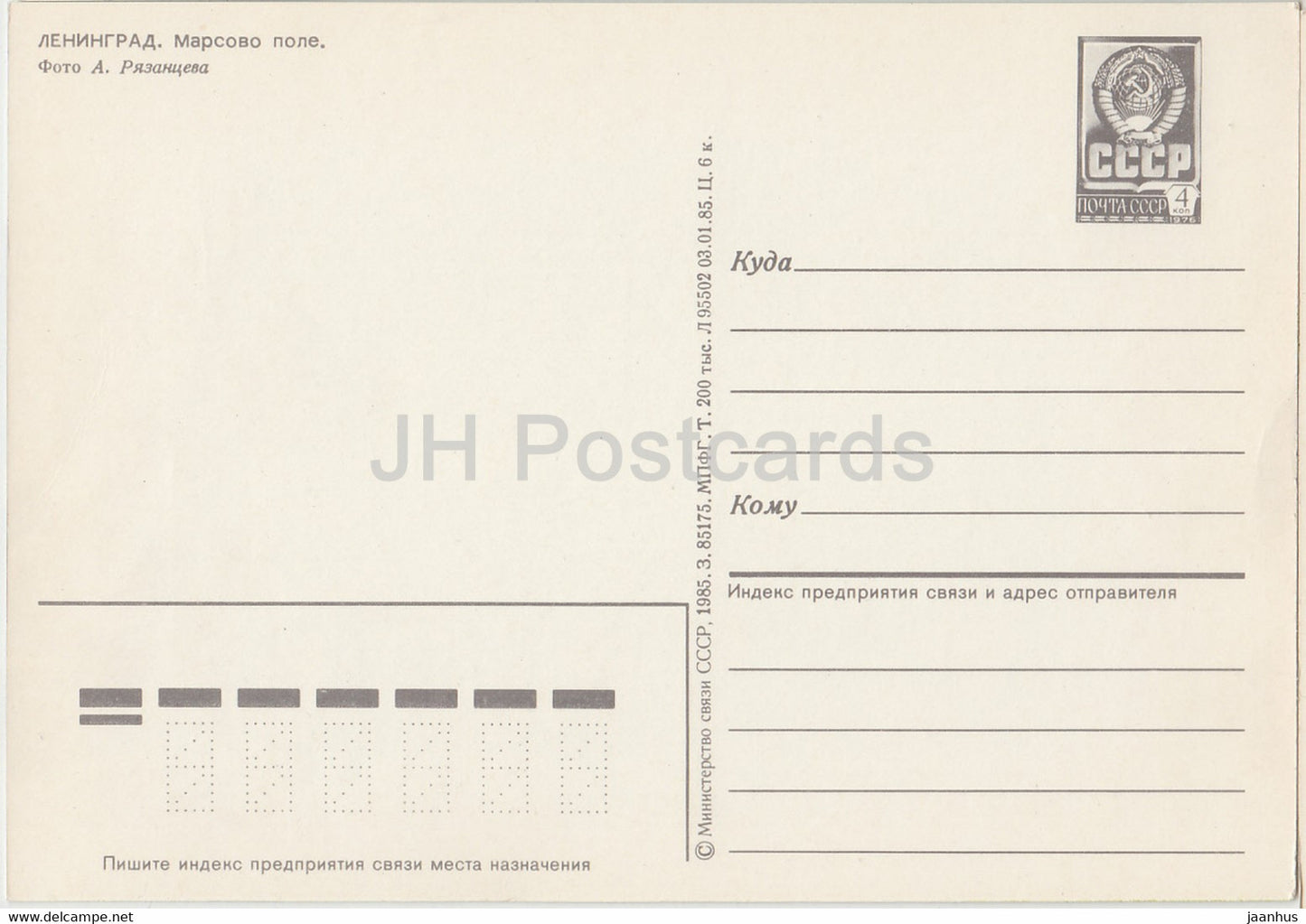 Leningrad - St Petersburg - Field of Mars - postal stationery - 1985 - Russia USSR - unused