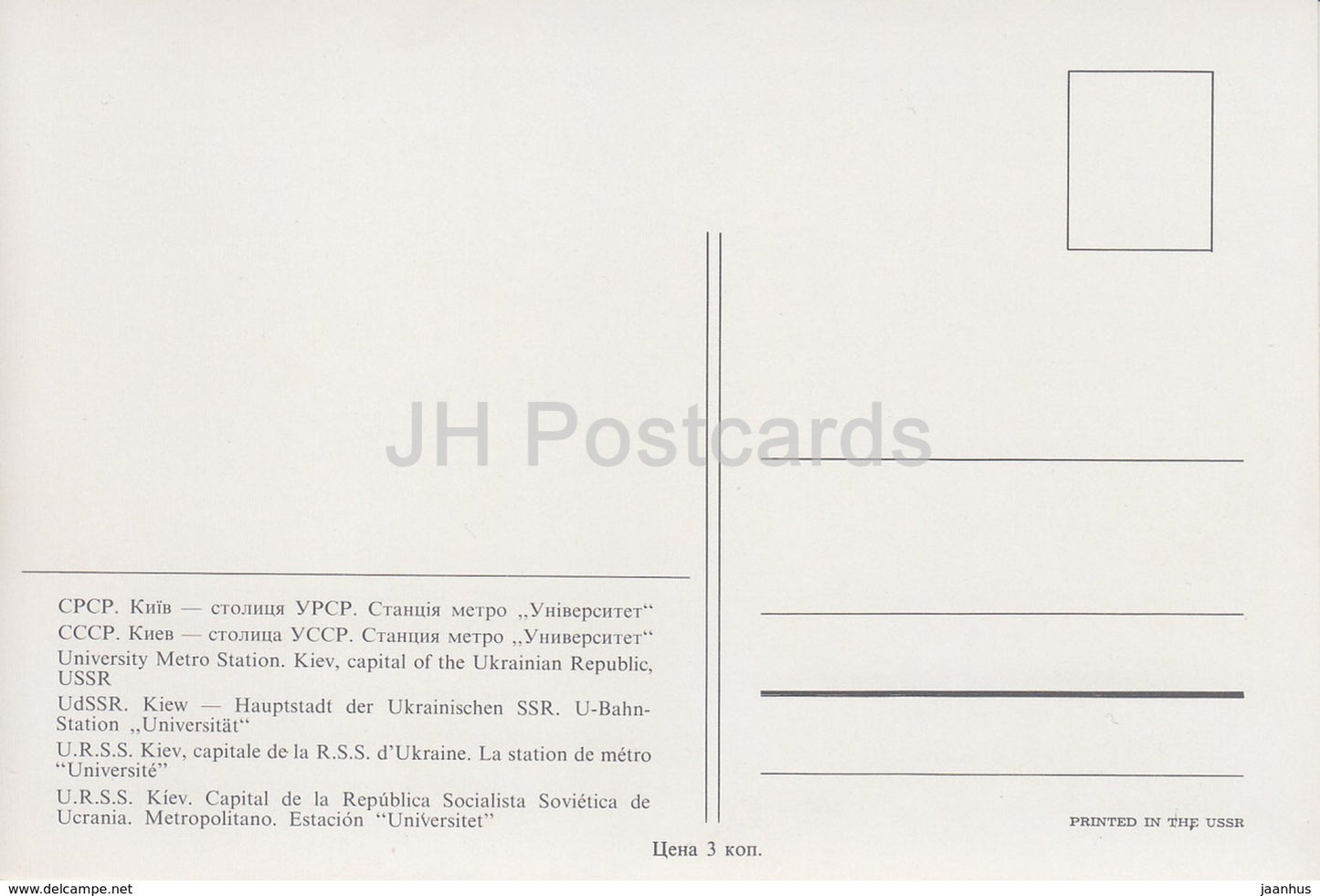 Kiew - Kiew - U-Bahn-Station Universität - Ukraine UdSSR - unbenutzt