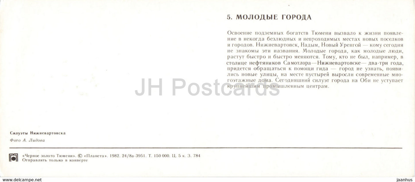 Nizhnevartovsk - Ob river - ship - Oil Industry - Siberia - 1982 - Russia USSR - unused