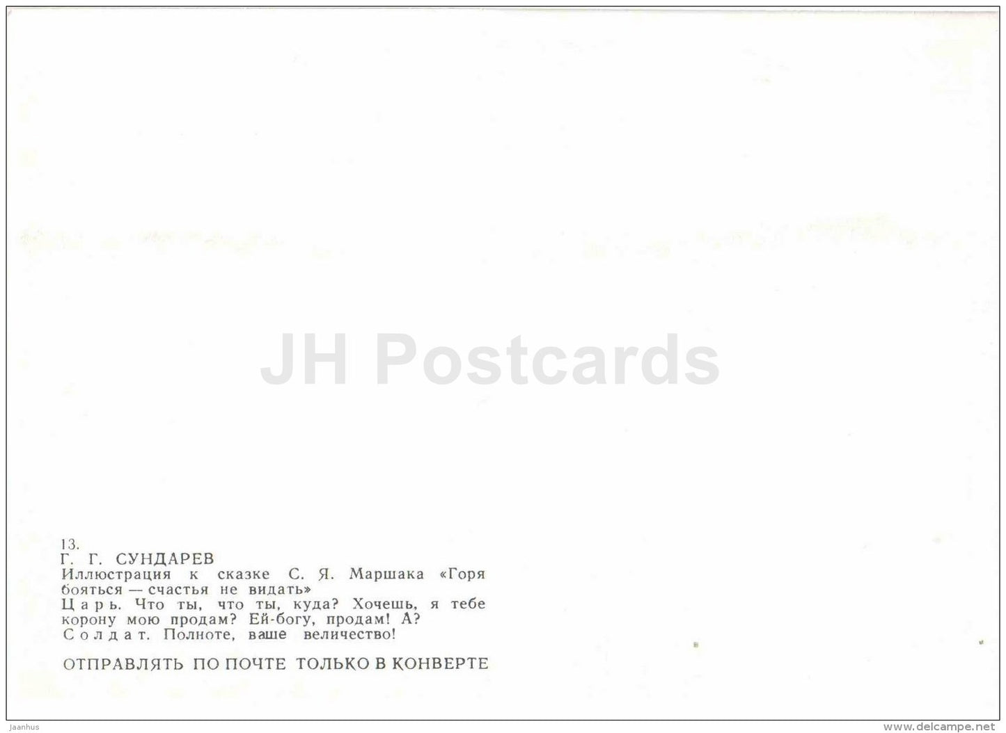 soldier - King - Afraid of Troubles , Cannot Have Luck - russian fairy tale by S. Marshak - 1985 - Russia USSR - unused - JH Postcards