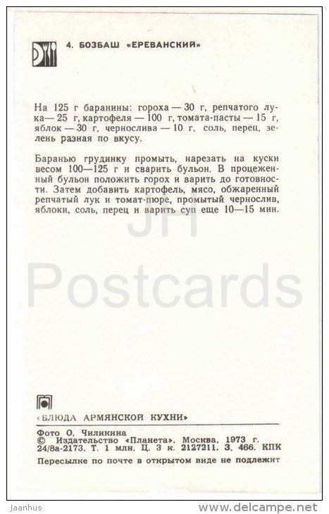 Bozbash (Armenian lamb soup) - dishes - Armenia - Armenian cuisine - 1973 - Russia USSR - unused - JH Postcards