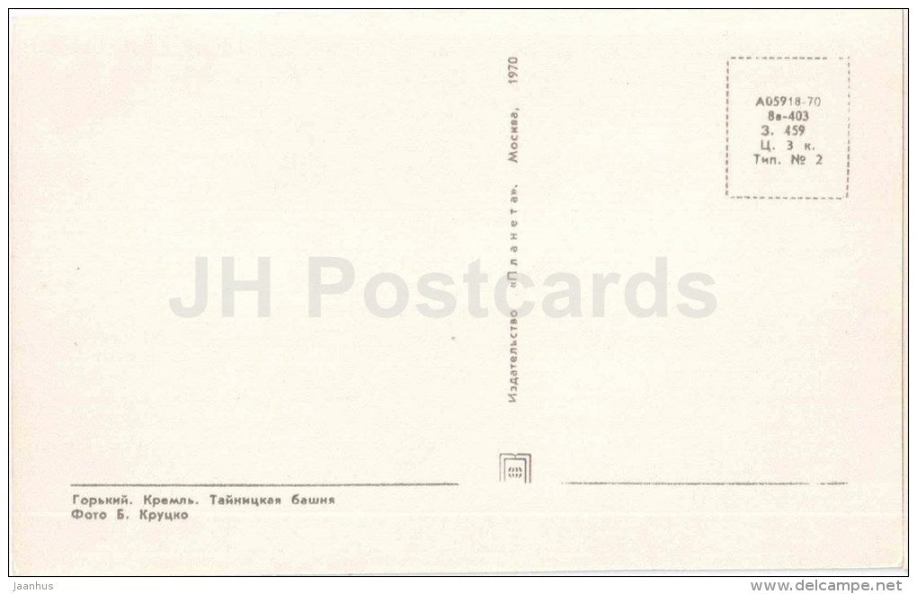 Taynitskaya tower - Kremlin - Gorky - Nizhny Novgorod - 1970 - Russia USSR - unused - JH Postcards