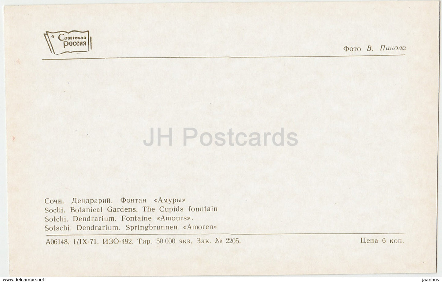 Sochi - Dendrarium - The Cupids fountain - 1971 - Russia USSR - unused