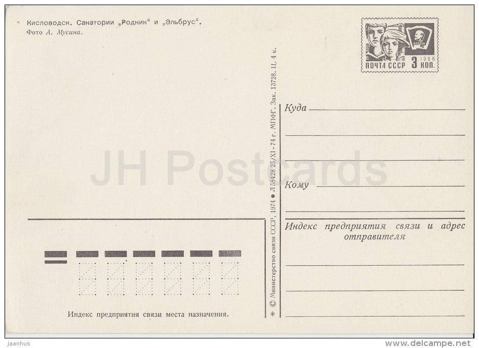 sanatorium Rodnik and Elbrus - Kislovodsk - postal stationery - 1974 - Russia USSR - unused - JH Postcards