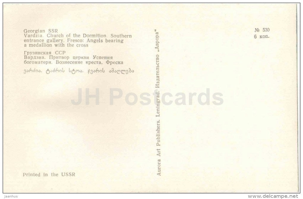 Vardzia - Church of Dormition - Entrance Gallery - Monastery of the Caves - Vardzia - 1972 - Georgia USSR - unused - JH Postcards