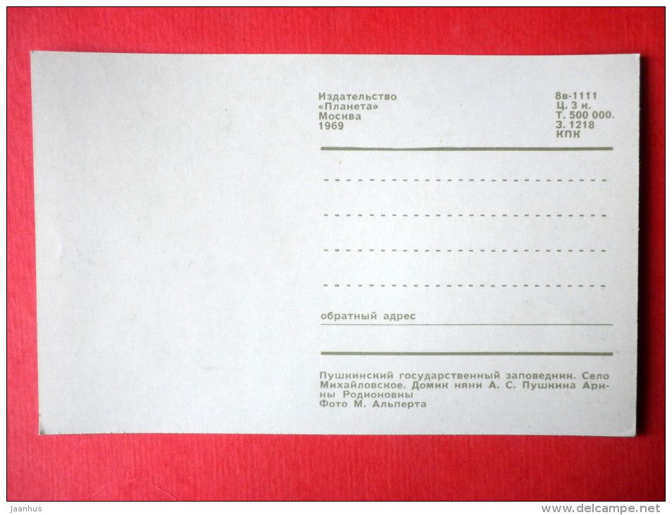 Nanny`s House - Pushkin State Museum-Reserve Mikhailovskoye - 1969 - Russia USSR - unused - JH Postcards