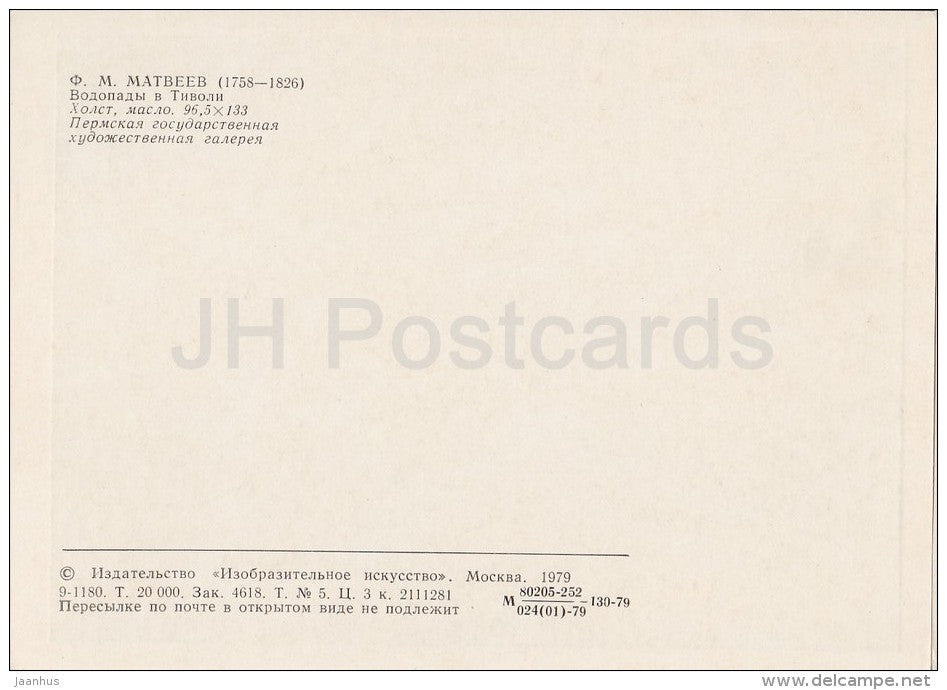 painting by F. Matveyev - Waterfalls in Tivoli - Russian art - 1979 - Russia USSR - unused - JH Postcards