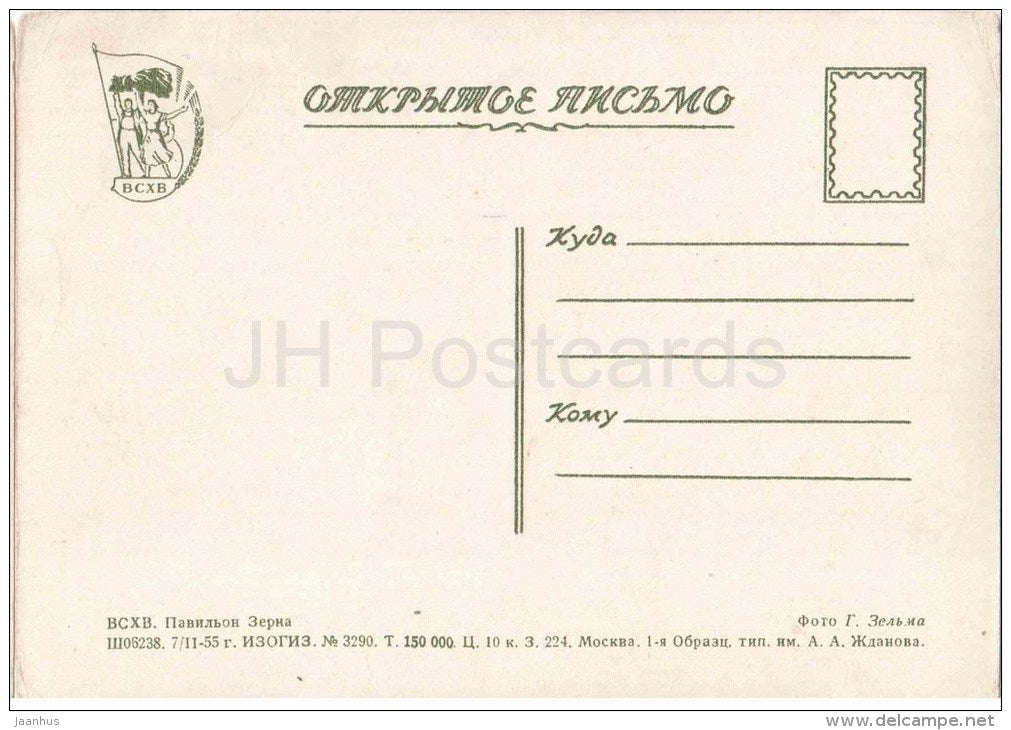 Pavilion of Grain - The All-Union Agricultural Exhibition - Moscow - 1955 - Russia USSR - unused - JH Postcards