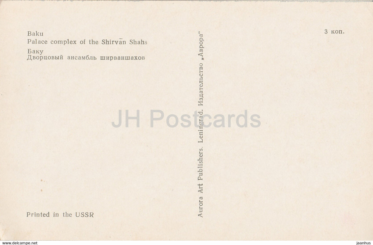 Baku - Palace complex of the Shirvan Shahs - 1974 - Azerbaijan USSR - unused