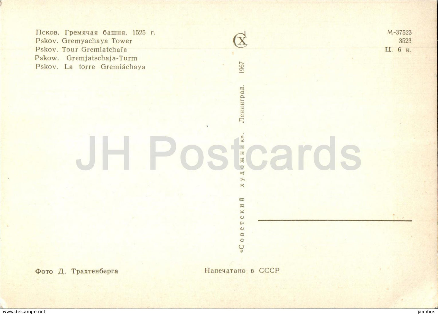 Pskov - Gremyachaya Tower - 1967 - Russia USSR - unused