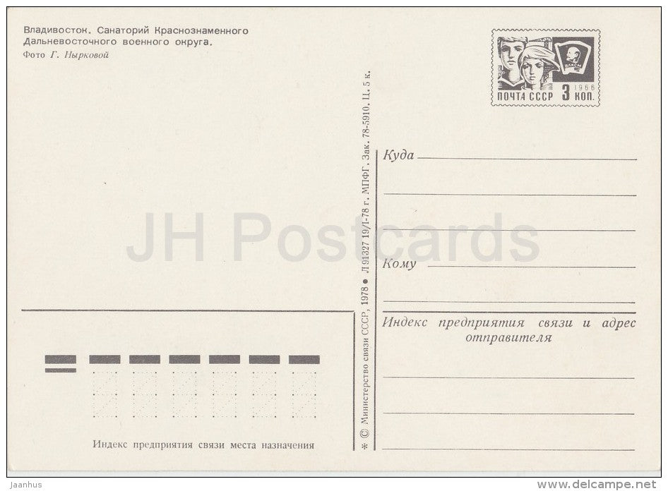 Red Banner Far Eastern Military District sanatorium - Vladivostok - postal stationery - 1978 - Russia USSR - unused - JH Postcards