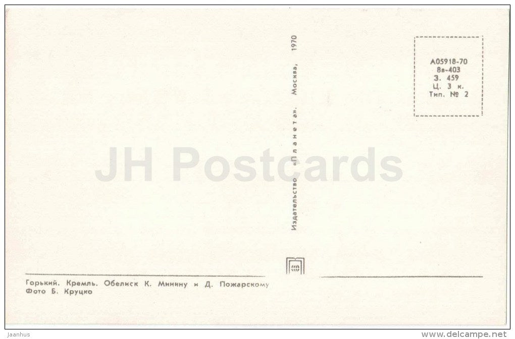 obelisk to Minin and Pozharsky - Kremlin - Gorky - Nizhny Novgorod - 1970 - Russia USSR - unused - JH Postcards