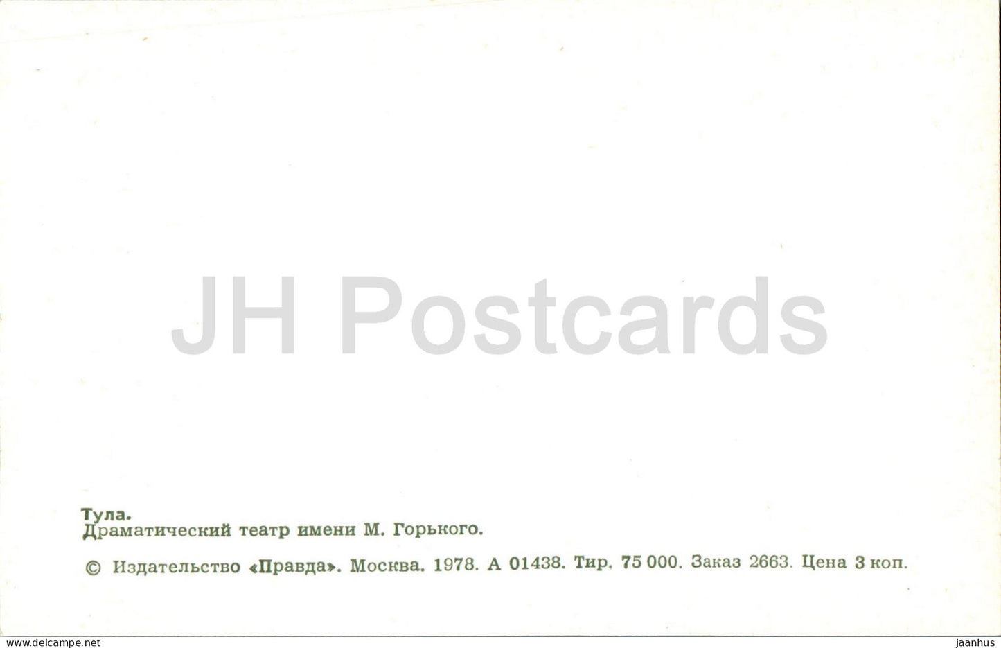 Toula - Théâtre dramatique Gorky - 1978 - Russie URSS - inutilisé