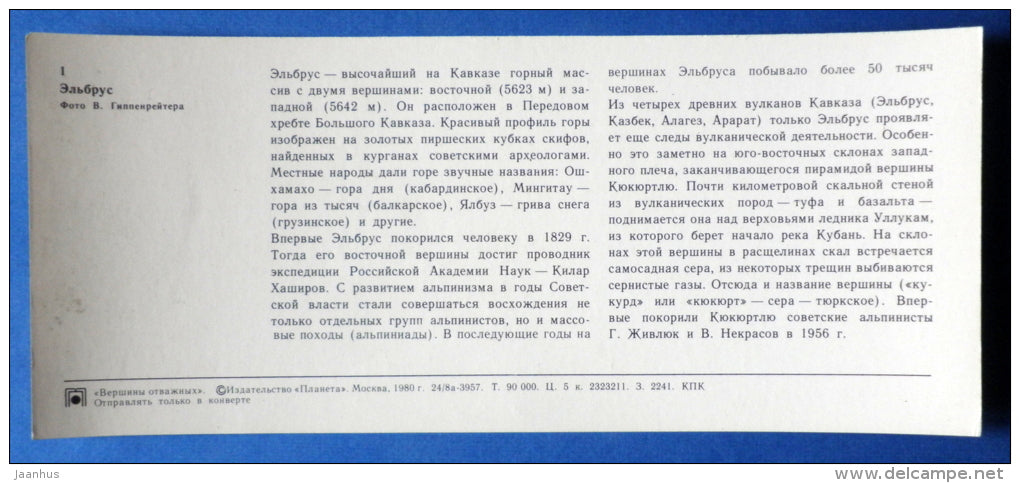Elbrus mountain - Caucasus - Mountaneering - alpinism - 1980 - Russia USSR - unused - JH Postcards