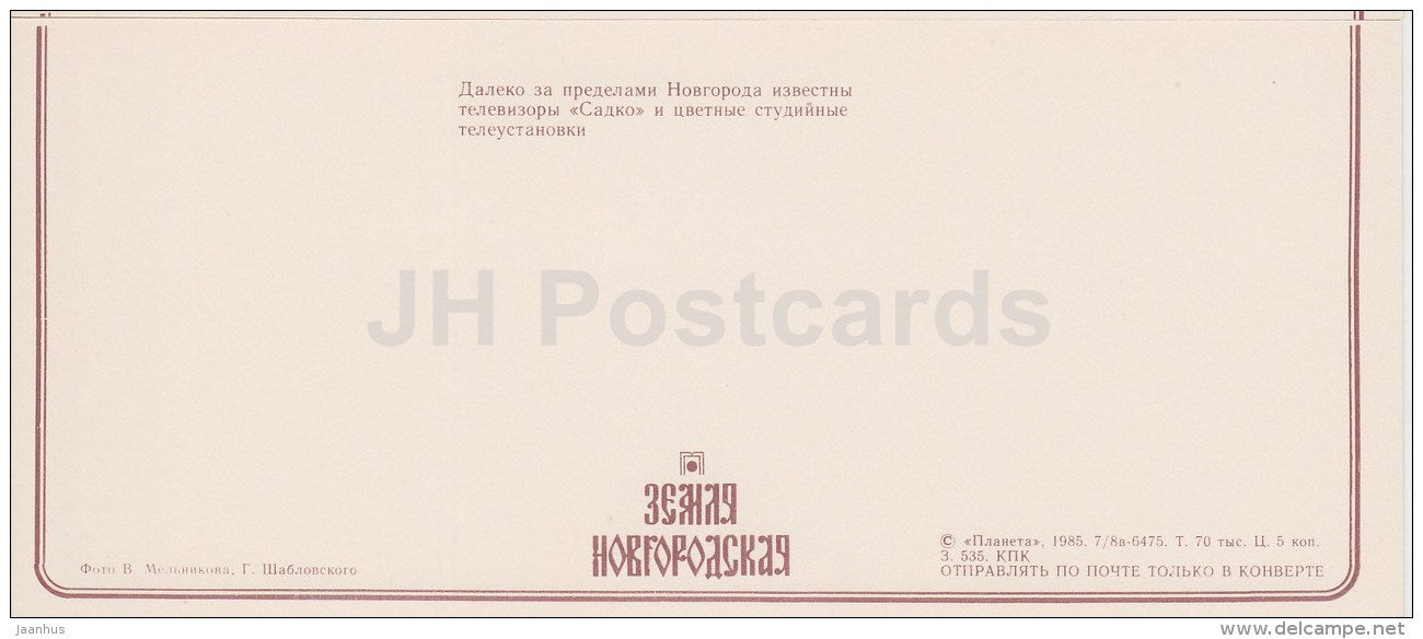 Colour TV plant Sadko - Novgorod Region - 1985 - Russia USSR - unused - JH Postcards