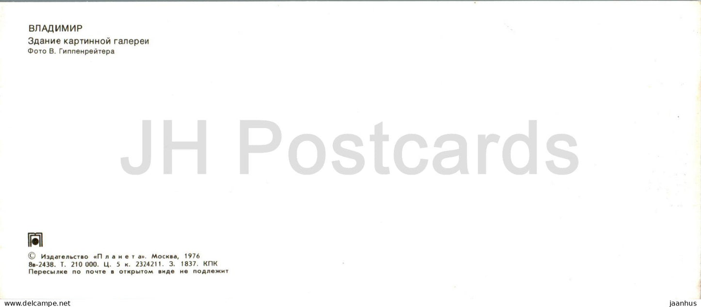 Vladimir - Picture gallery building - 1976 - Russia USSR - unused