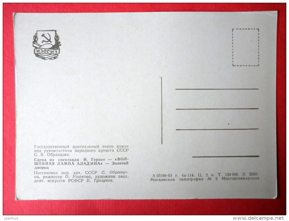 Aladdin's Magic Lamp - Golden Palace - Obraztsov Puppet Theatre - 1963 - Russia - USSR - unused - JH Postcards