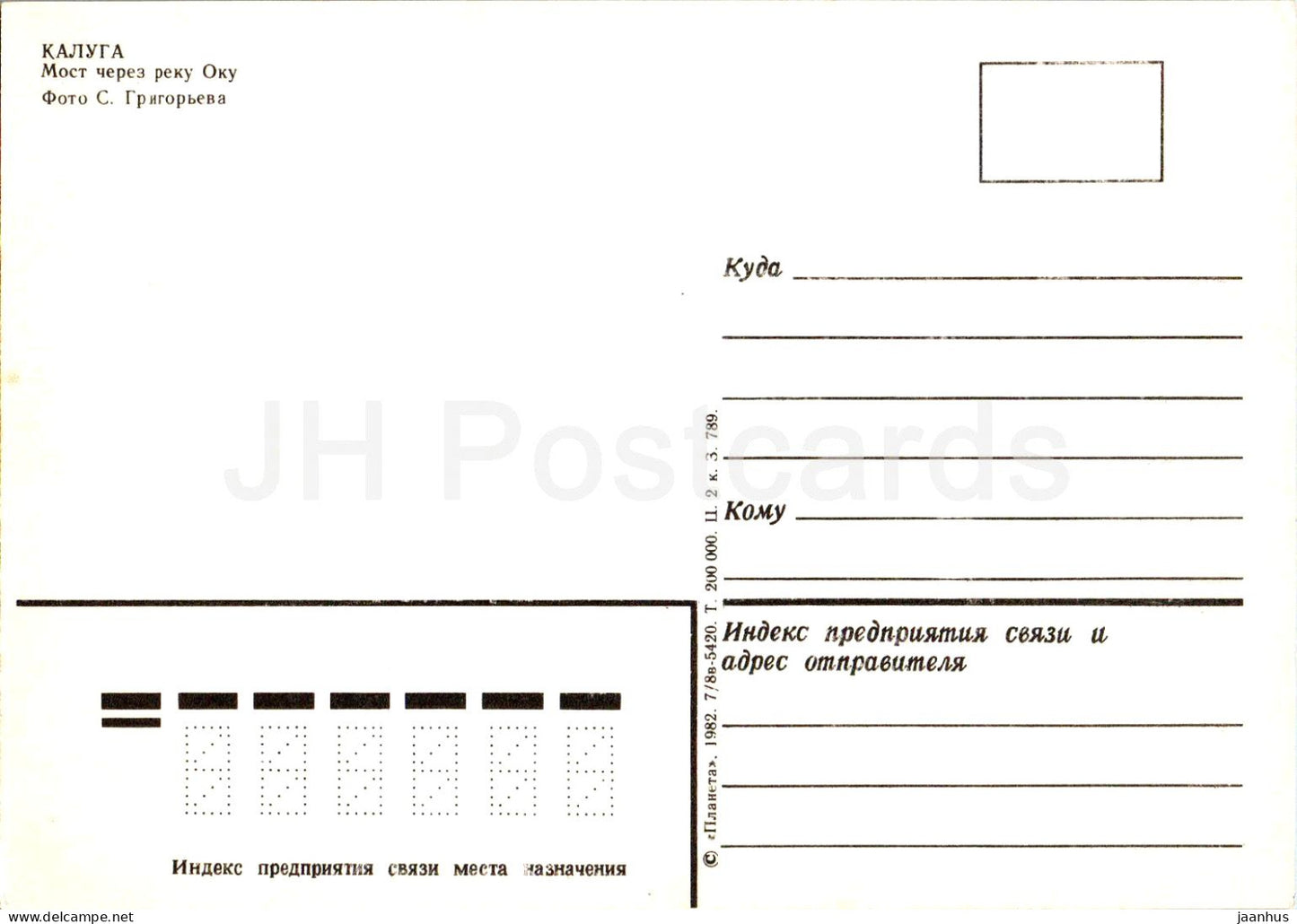 Kaluga – Brücke über den Fluss Oka – 1982 – Russland UdSSR – unbenutzt