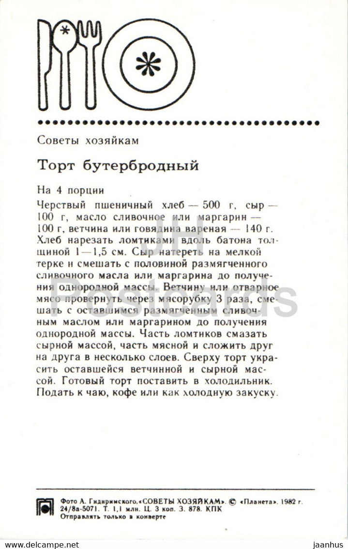 Sandwichkuchen – Rezepte – Gerichte – Kochen – 1982 – Russland UdSSR – unbenutzt