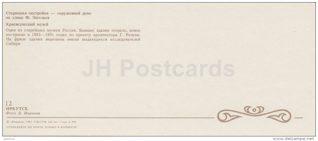 old building on Engels street - Local Lore Museum - Irkutsk - 1987 - Russia USSR - unused - JH Postcards