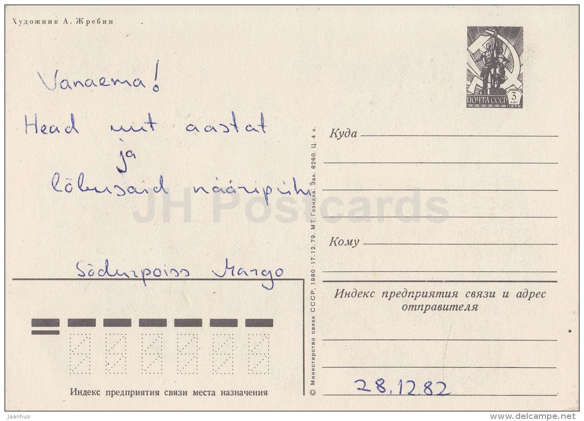 New Year greeting card by A. Zhrebin - troika Ded Moroz - sledge - postal stationery - AVIA - 1980 - Russia USSR - used - JH Postcards