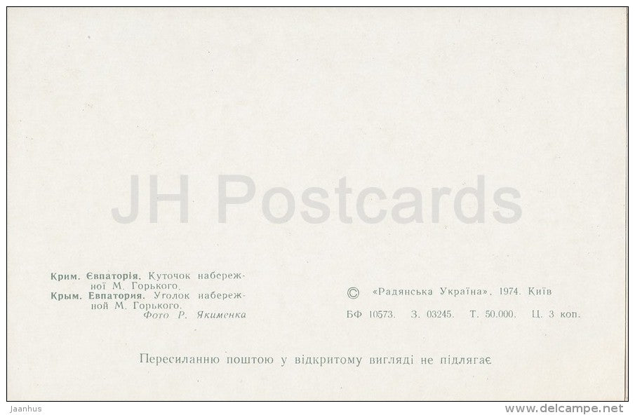 Corner of Gorky embankment - Yevpatoria - Crimea - 1974 - Ukraine USSR - unused - JH Postcards