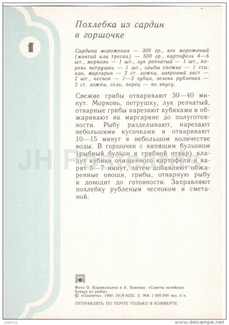 soup from sardines in a pot - champignon - Fish Dishes - cuisine - 1990 - Russia USSR - unused - JH Postcards