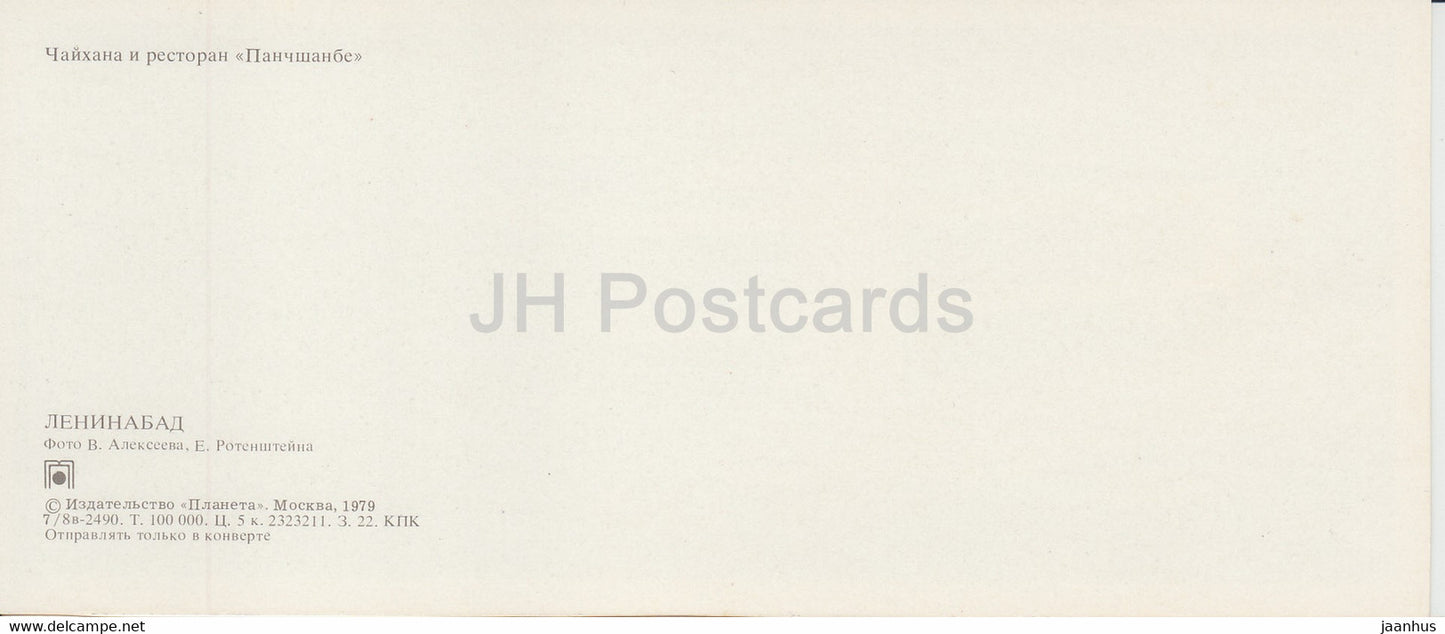 Leninabad - Khujand - teahouse and restaurant Panchshanbe - car Zhiguli - 1979 - Tajikistan USSR - unused
