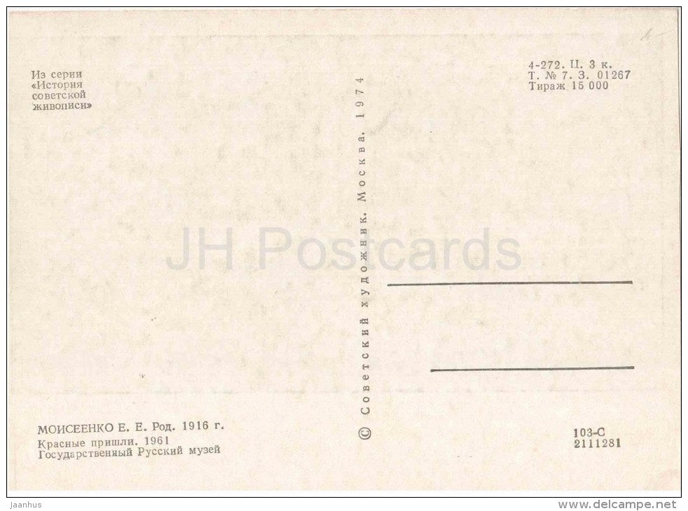 painting by E. Moiseenko - Red Army has come , 1961 - horse - soldiers - russian art - unused - JH Postcards