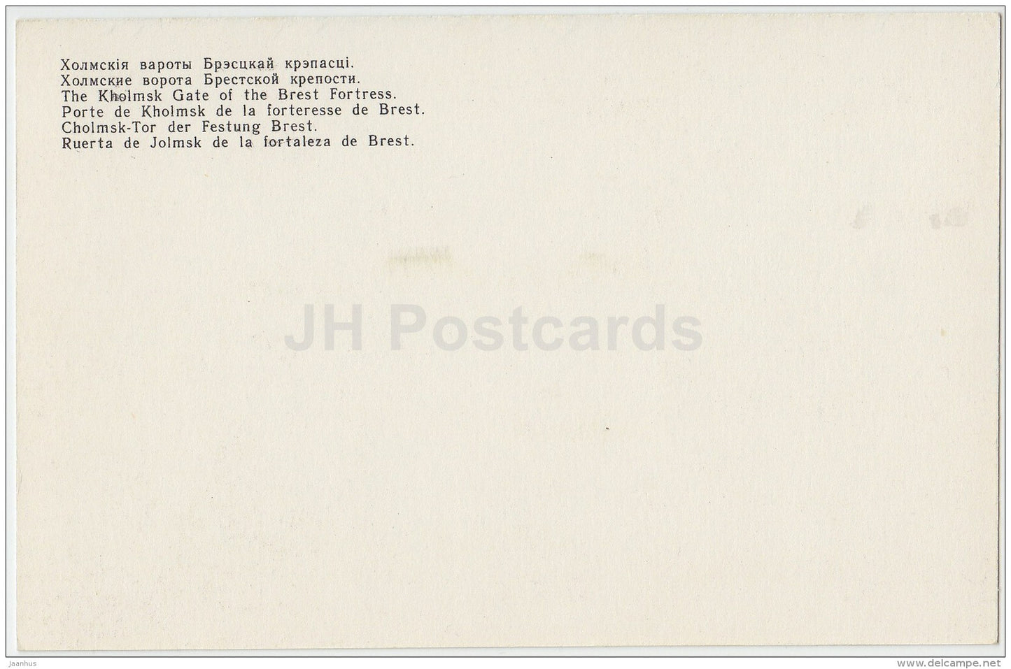 The Kholmsk Gate of the Brest Fortress - Brest - 1977 - Belarus USSR - unused - JH Postcards
