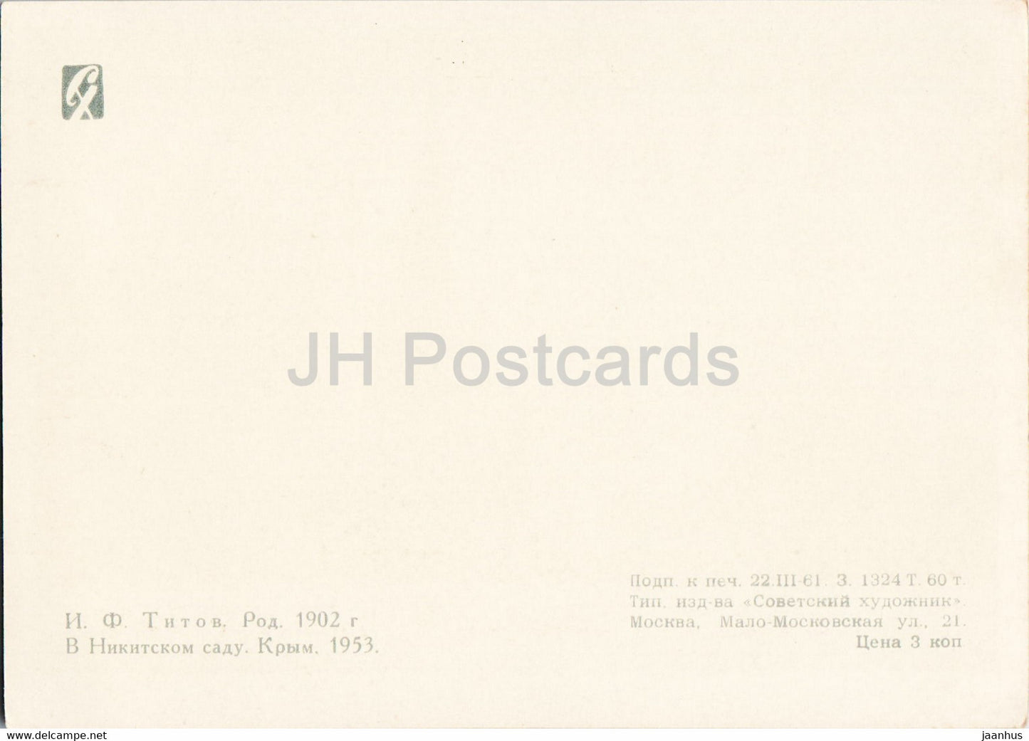 peinture de I. Titov - Jardin Nikitsky - Crimée - Art russe - 1961 - Russie URSS - inutilisé