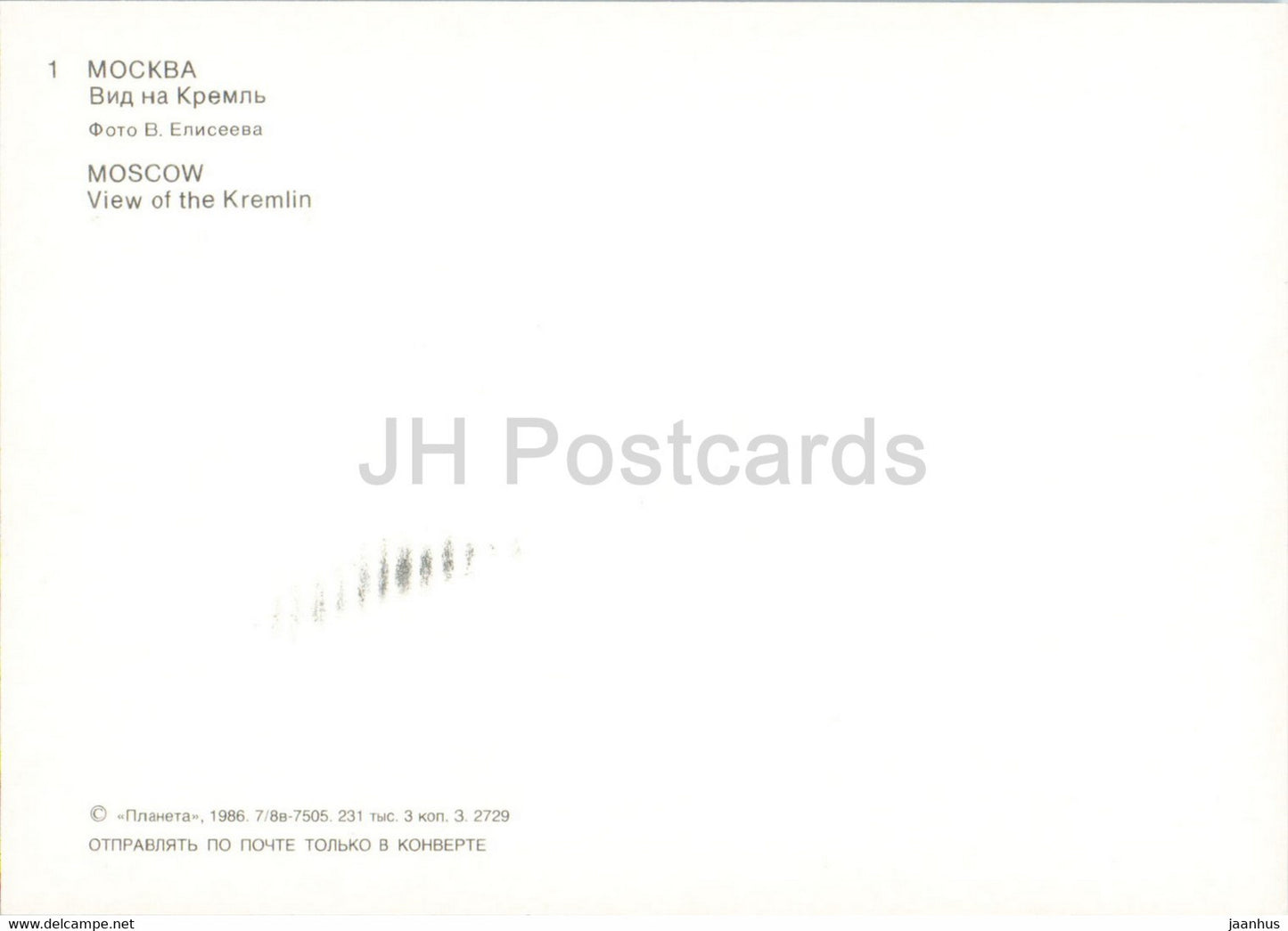 Moscow - View of the Kremlin - boat - 1986 - Russia USSR - unused