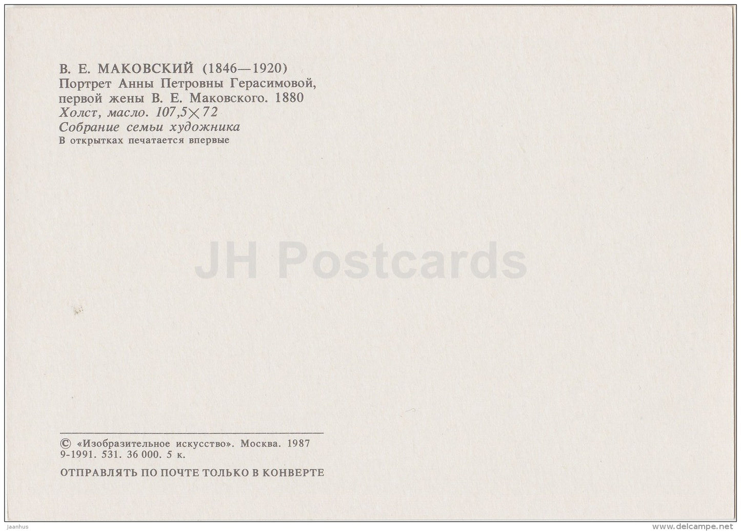 painting by V. Makovsky - Portrait of Anna Gerasimova , 1880 - woman - hat - Russian Art - 1987 - Russia USSR - unused - JH Postcards