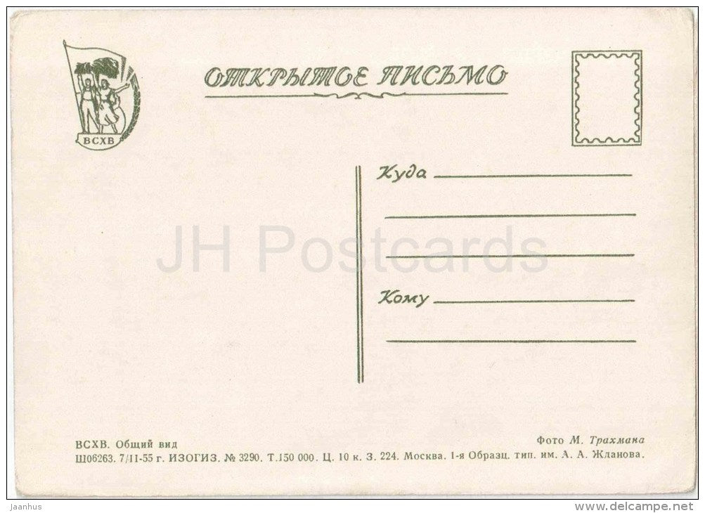 General View - The All-Union Agricultural Exhibition - Moscow - 1955 - Russia USSR - unused - JH Postcards