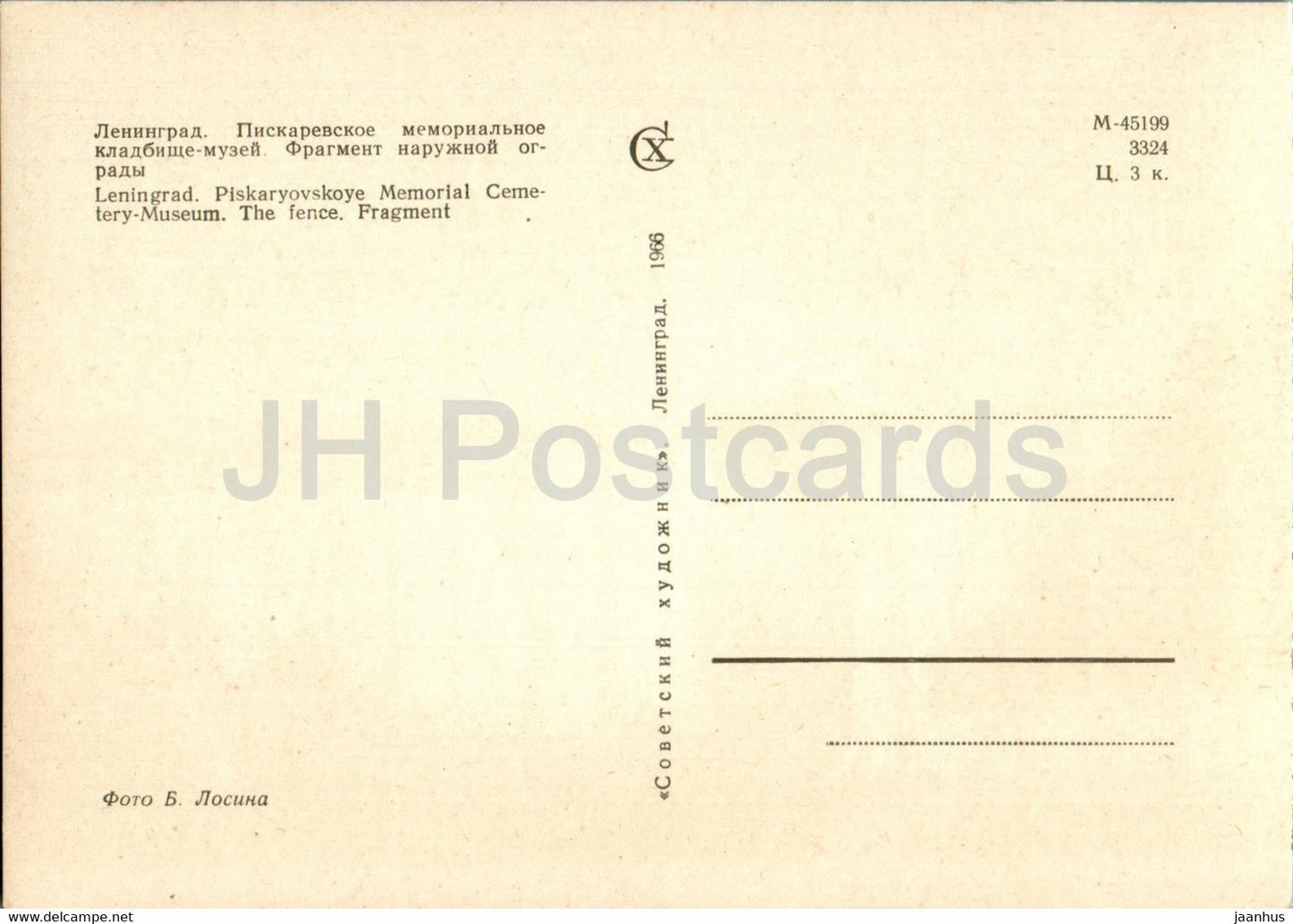 Leningrad - Piskaryovskoye Memorial Cemetery - Monument to the Heroic Defenders - 2 - 1966 - Russia USSR - unused